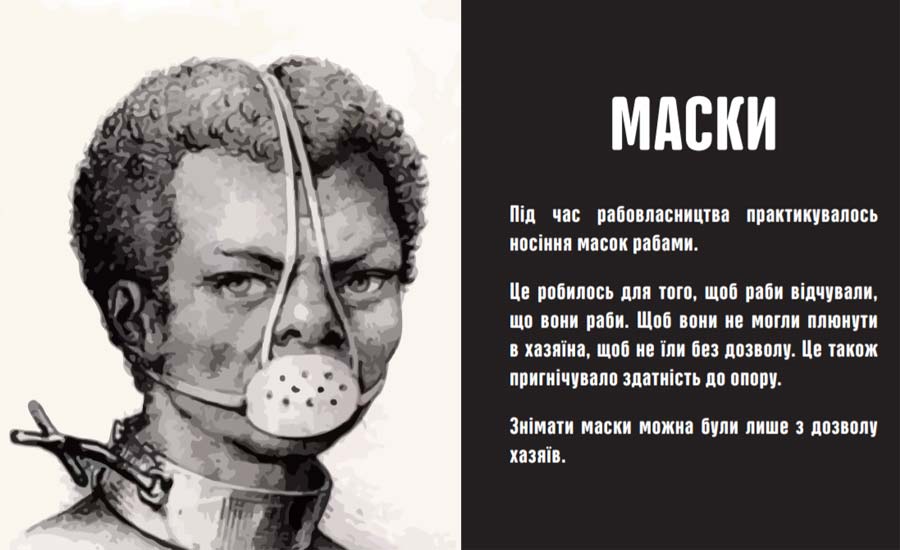 Маски