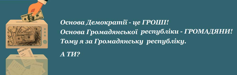 Навіщо нам вся повнота влади?